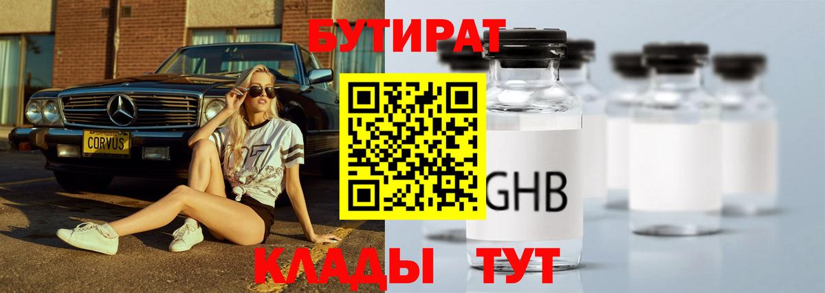 Бутират вода Димитровград