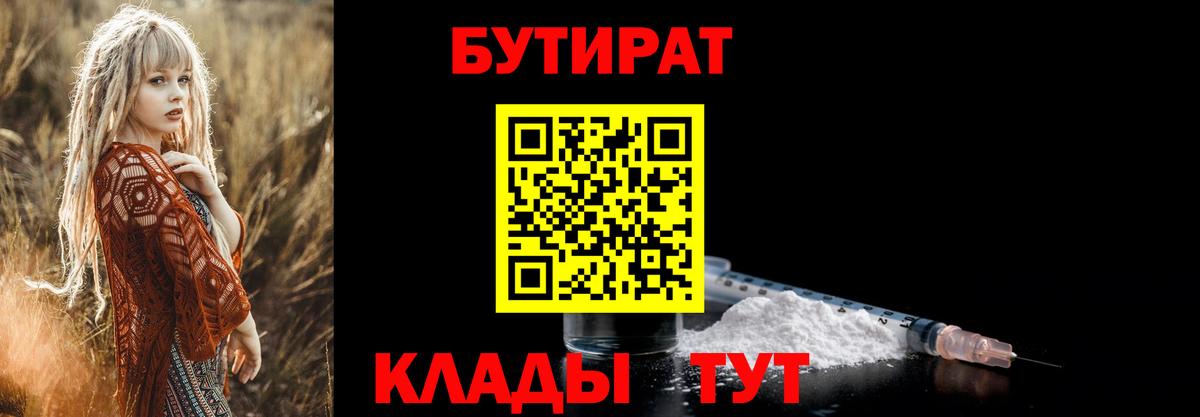 Димитровград  БУТИРАТ BDO 33%  Вход с VPN 
