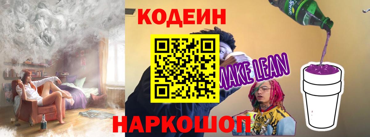 Codein напиток Lean (лин)  Вход с VPN  Димитровград  Кодеин Purple Drank 
