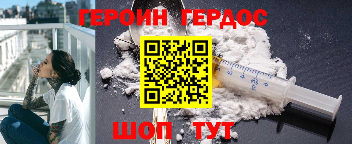 ГЕРОИН  Вход с VPN  Димитровград  Героин афганец 
