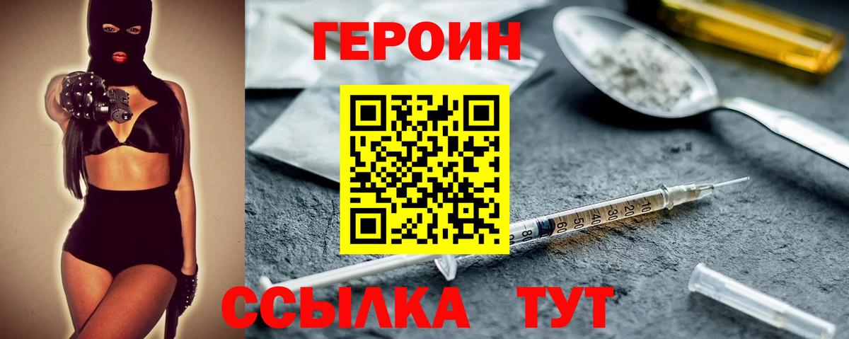 ГЕРОИН герыч Димитровград