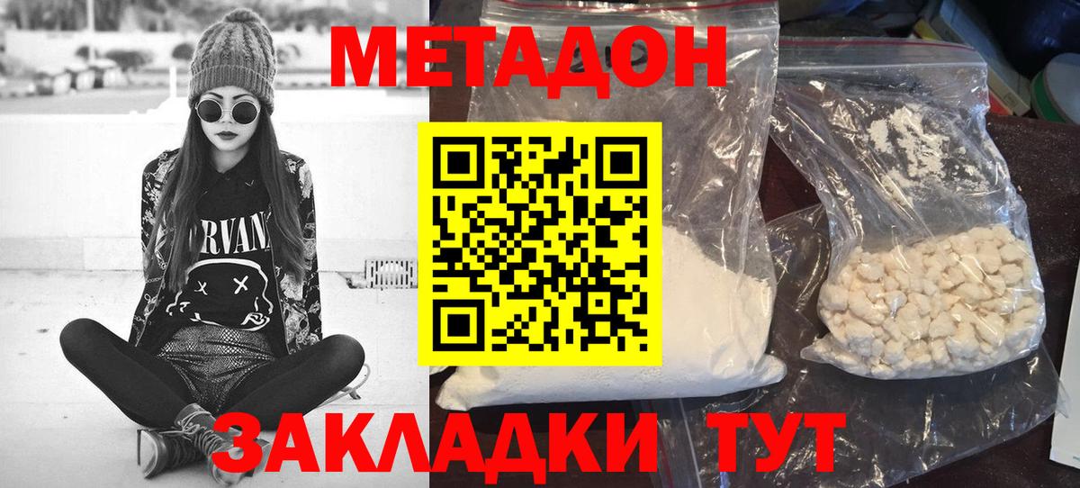 МЕТАДОН мёд  Вход с VPN  Димитровград 
